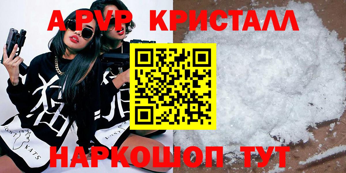 A-PVP Crystall Мелеуз