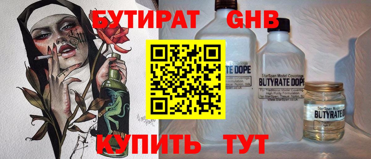Бутират 99% Мелеуз