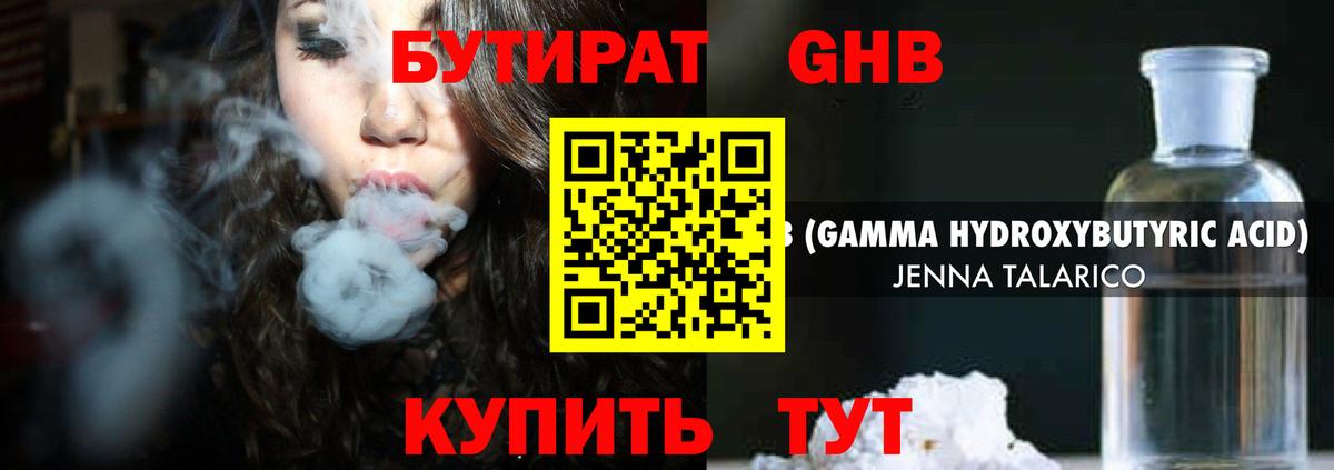 БУТИРАТ буратино Мелеуз