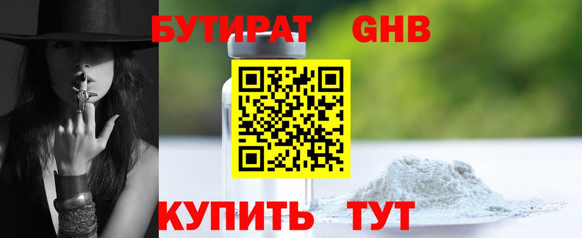 Бутират  Вход с VPN  Мелеуз  Бутират буратино 
