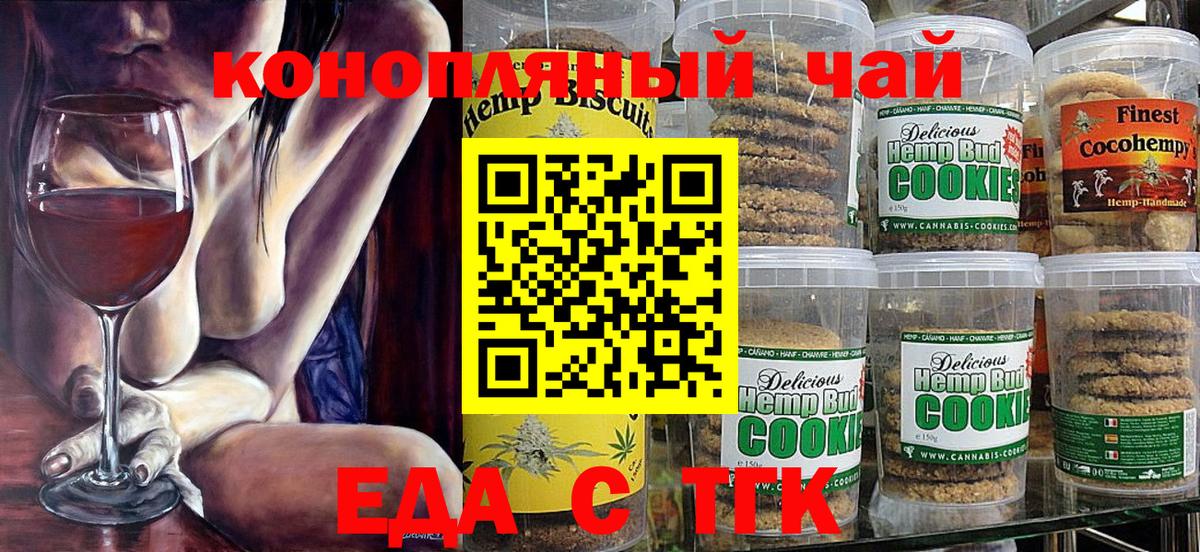 Еда ТГК марихуана  Вход с VPN  Мелеуз 