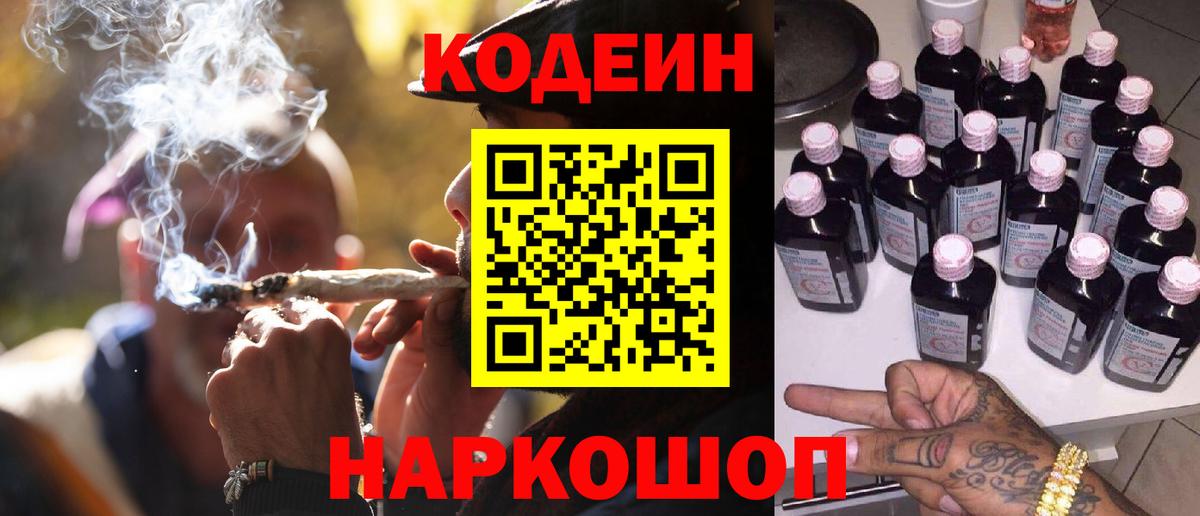 Codein Purple Drank  Мелеуз  Кодеин Purple Drank 