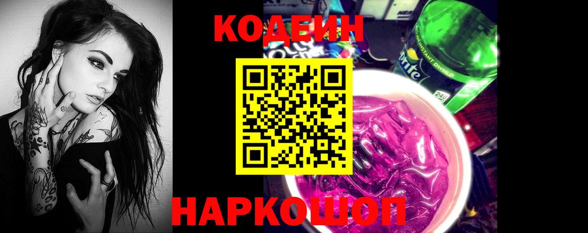 Кодеиновый сироп Lean напиток Lean (лин)  Вход с VPN  Мелеуз  Кодеиновый сироп Lean напиток Lean (лин) 
