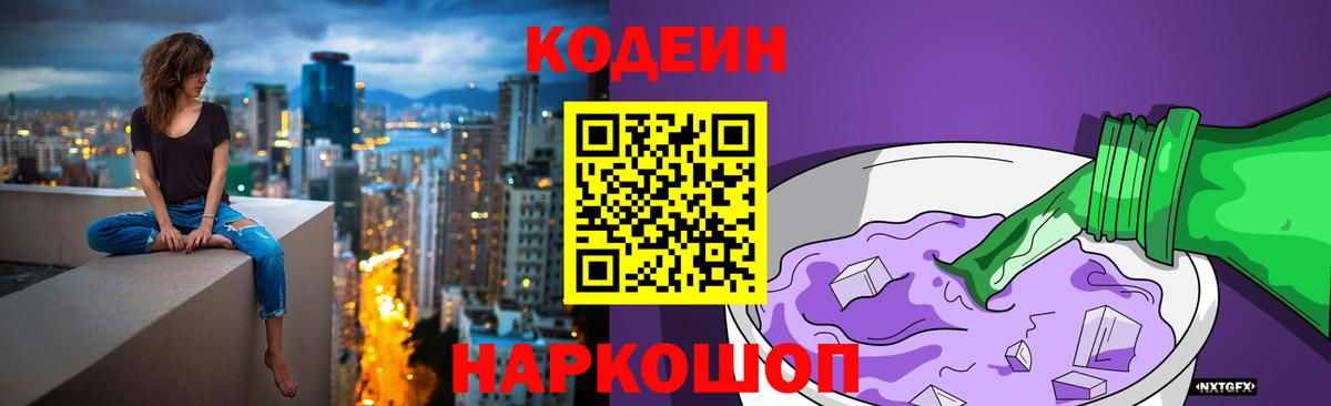 Кодеин напиток Lean (лин) Мелеуз