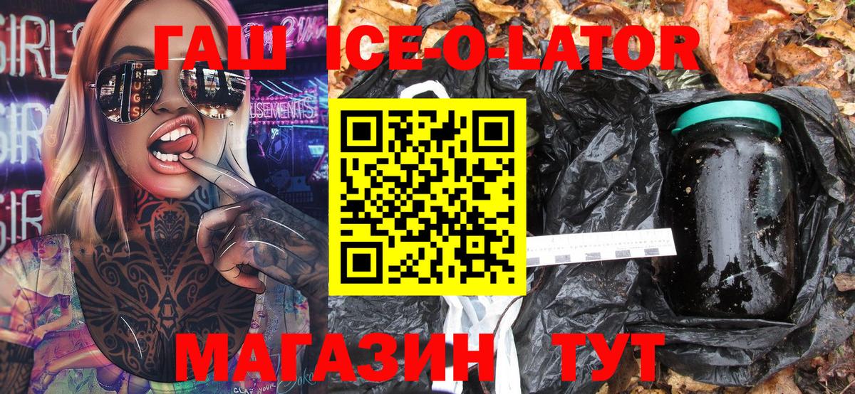 ГАШИШ Ice-O-Lator Мелеуз