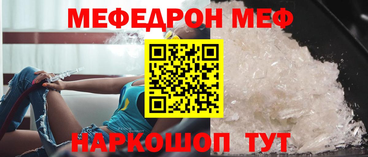 Мелеуз  Меф  Вход с VPN  МЕФ мяу мяу 