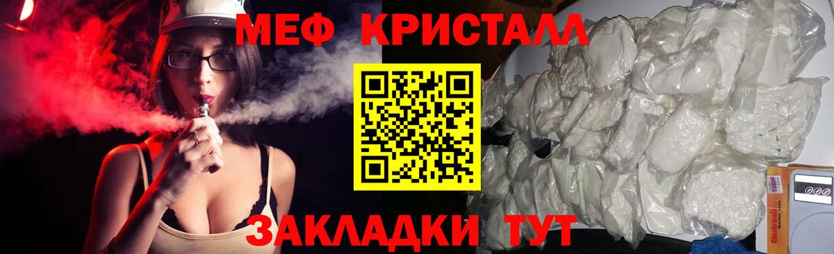 Мефедрон кристаллы  Мелеуз  Меф  МЕФ VHQ 