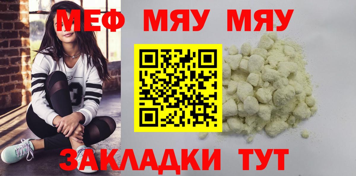 Мефедрон кристаллы Мелеуз