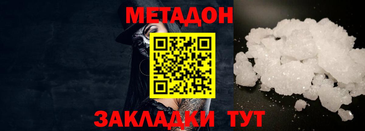 Метадон methadone Мелеуз