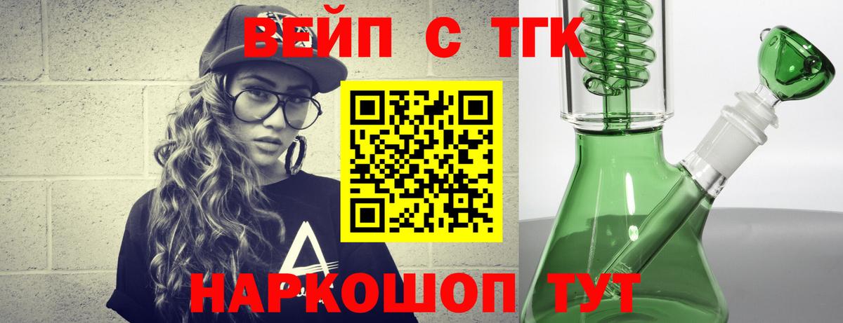 ТГК вейп с тгк  наркота  блэк спрут как войти  Мелеуз  Вход с VPN  ТГК Wax 